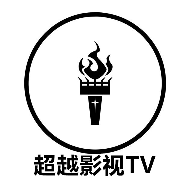 超越影视TV盒子版