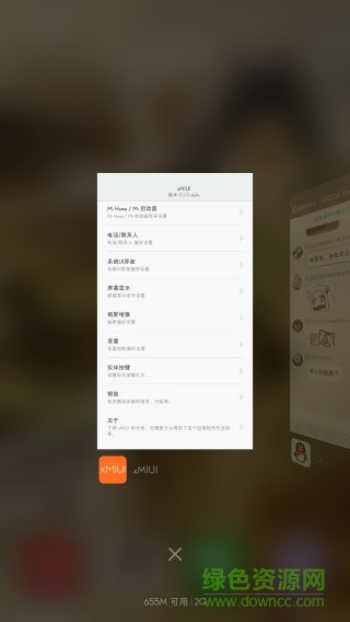 xposed xMIUI(小米系统优化) xposed xMIUI(小米系统优化)