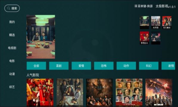 太极影视免费版 太极影视免费版