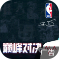 美职篮巅峰对决体验服