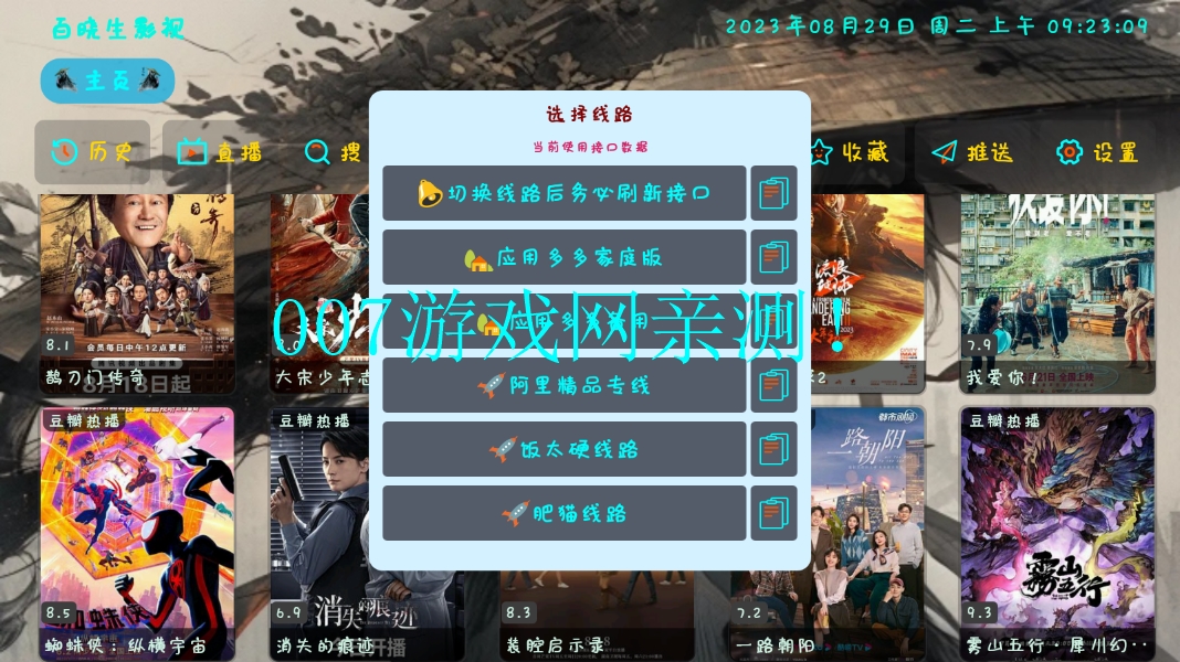 百晓生影视免费版 百晓生影视免费版