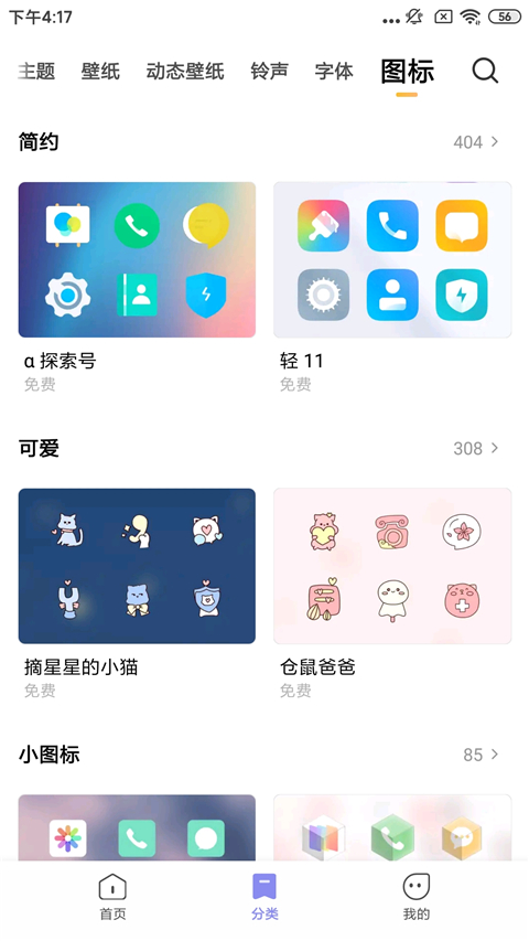 小米主题商店 旧版本 小米主题商店 旧版本