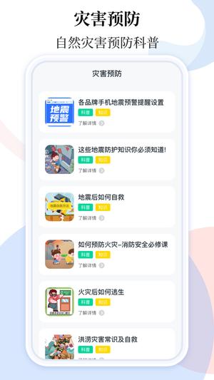 手机地震预警助手 手机地震预警助手