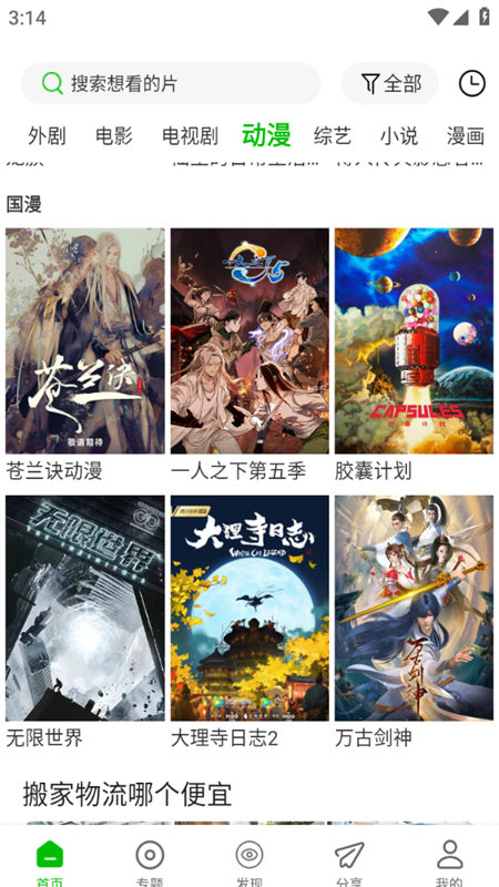 百影视频免费版 百影视频免费版
