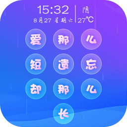 文字密码锁屏