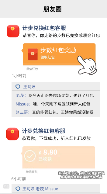 安心计步 安心计步