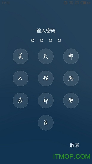 文字密码锁屏 文字密码锁屏