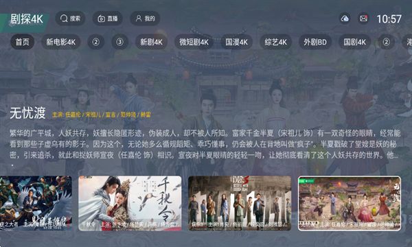 剧探4K电视版 剧探4K电视版