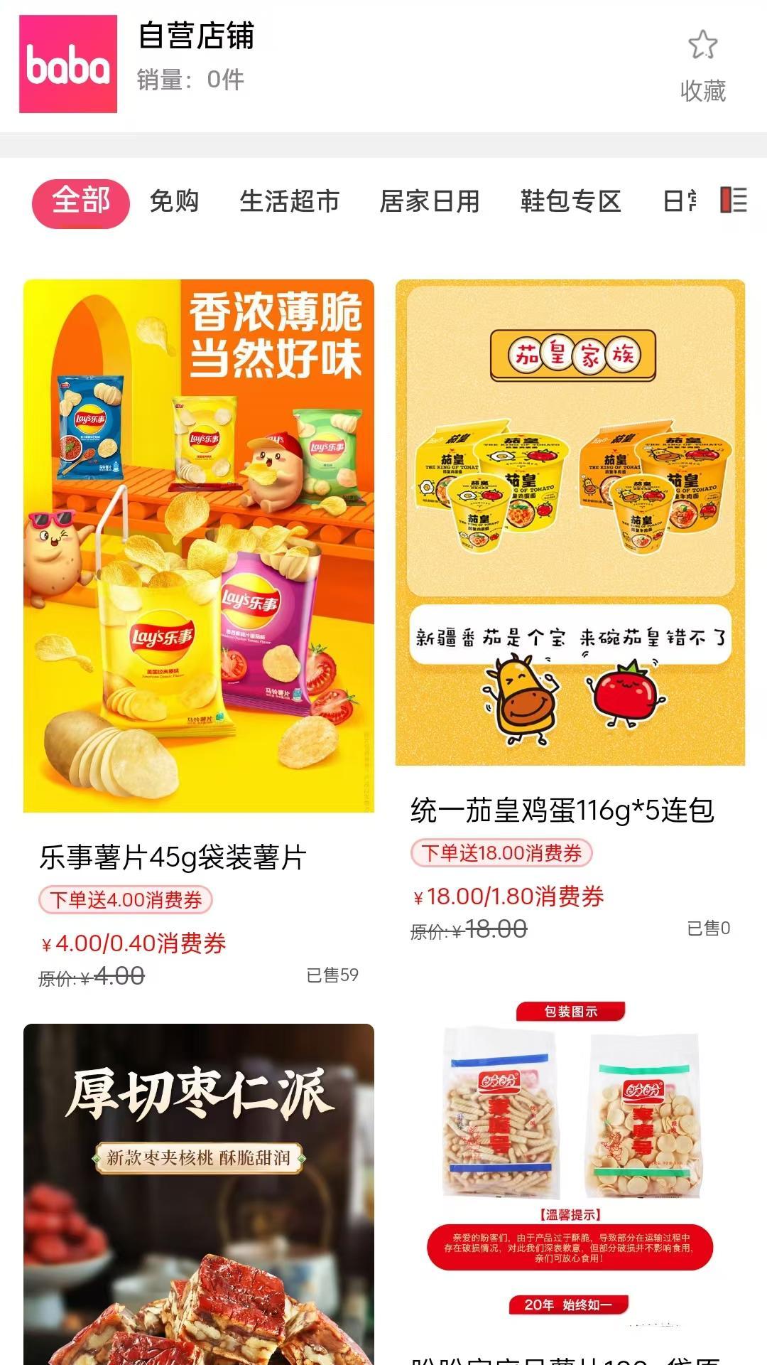 叭吧易货 叭吧易货