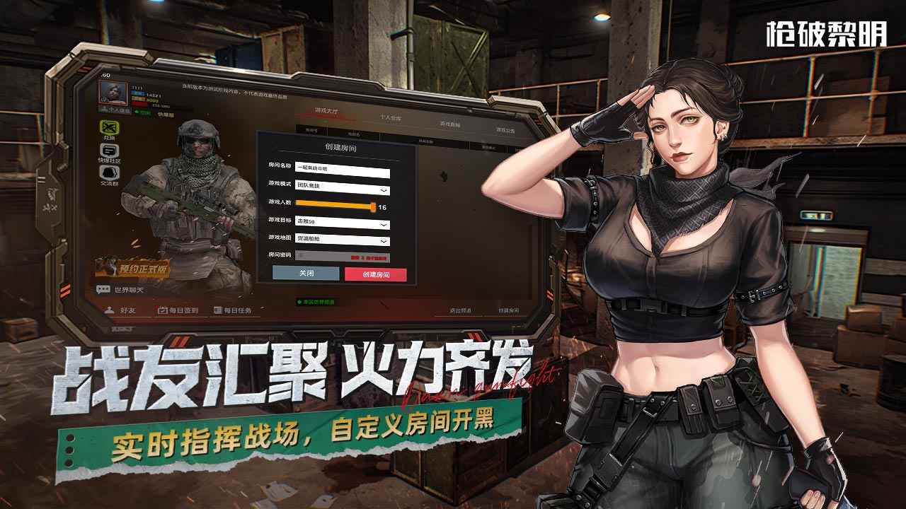 枪破黎明2025最新版本