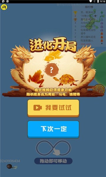 召唤神龙万宁版
