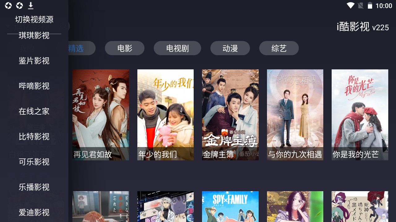 i酷影视TV版 i酷影视TV版