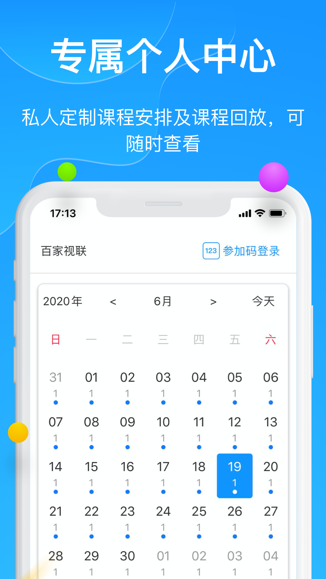 云端课堂 云端课堂