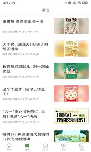蒲江发布 蒲江发布