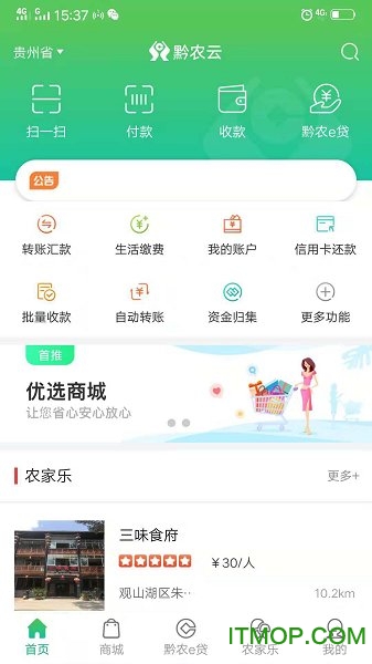黔农云 黔农云
