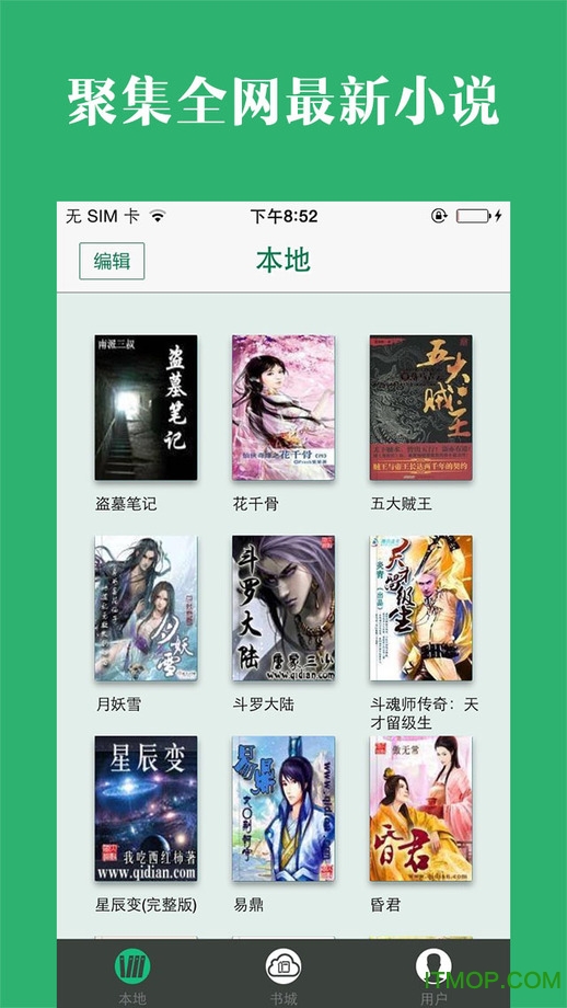 追书神器免费版安装