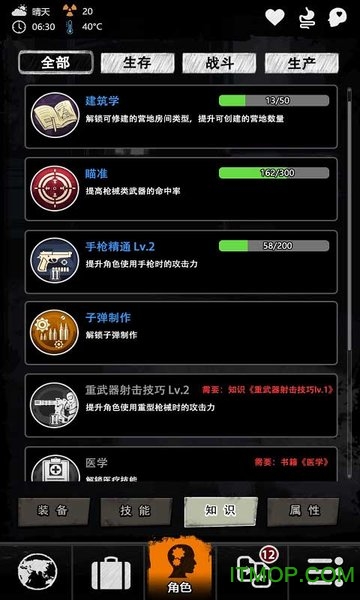 幸存者联盟 幸存者联盟