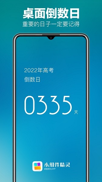 小组件精灵 小组件精灵