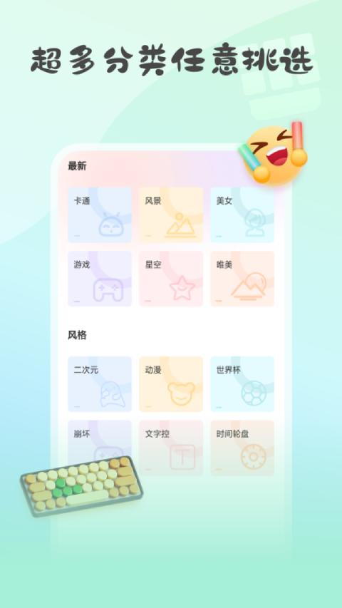 键盘皮肤
