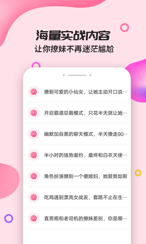 神撩话术 神撩话术