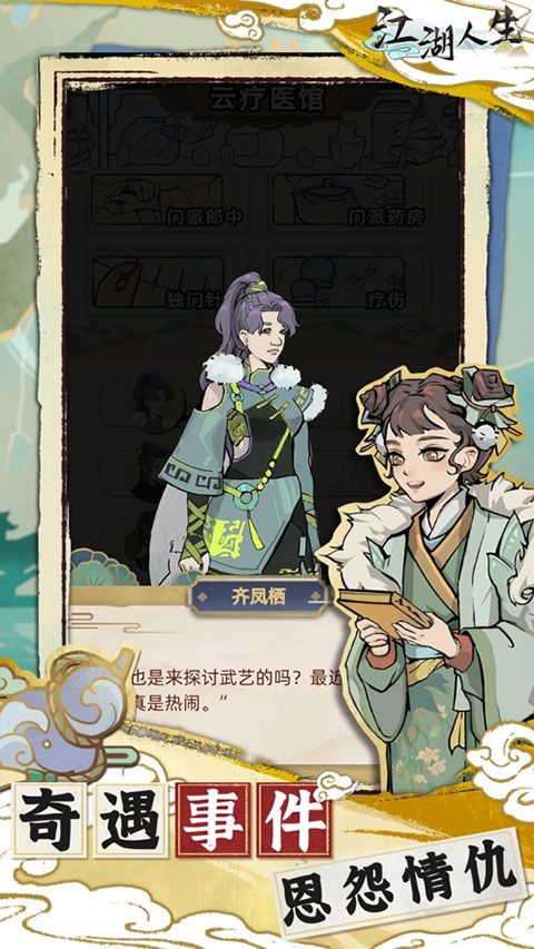 江湖人生破解版