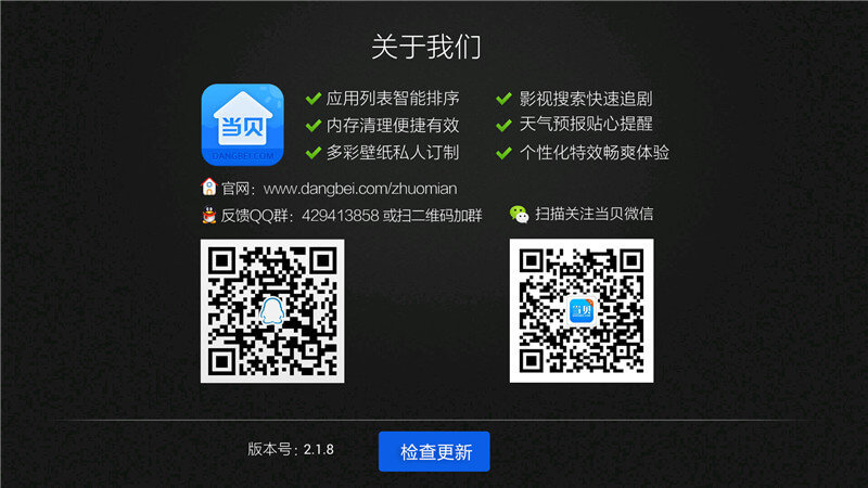 当贝桌面 当贝桌面