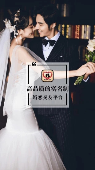 有爱婚恋 有爱婚恋