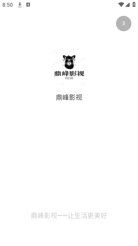鼎峰影视最新版 鼎峰影视最新版
