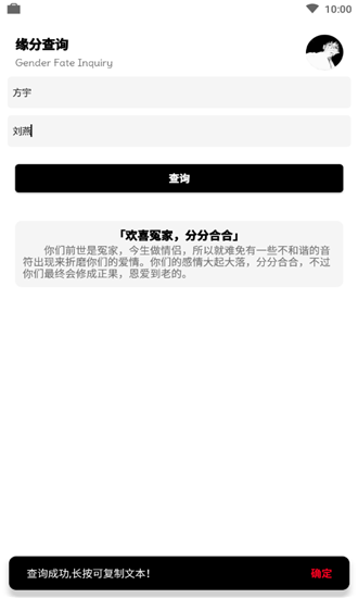缘分查询 缘分查询