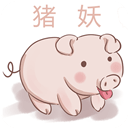 猪妖快手一键取关