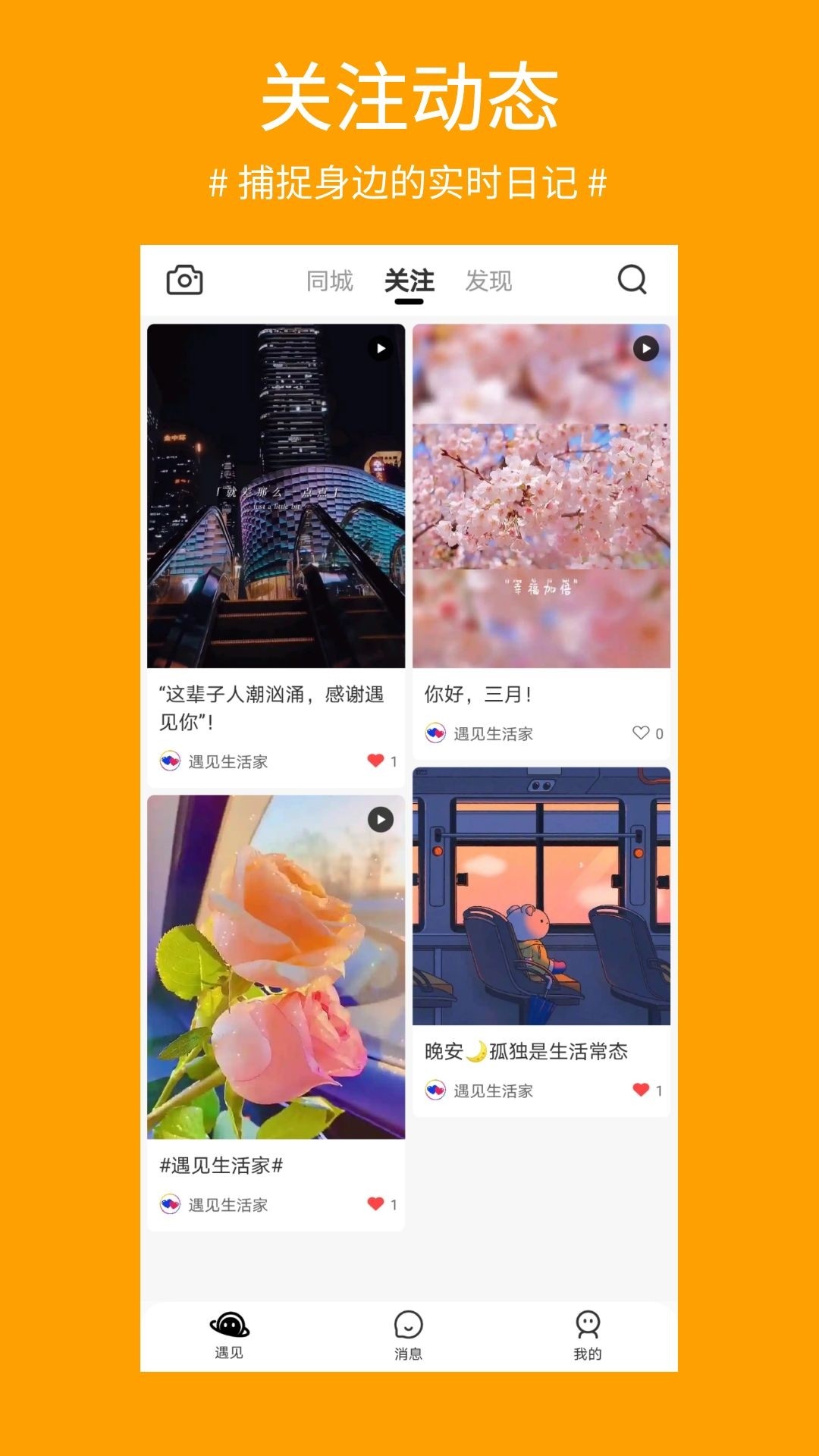 遇见日记 遇见日记
