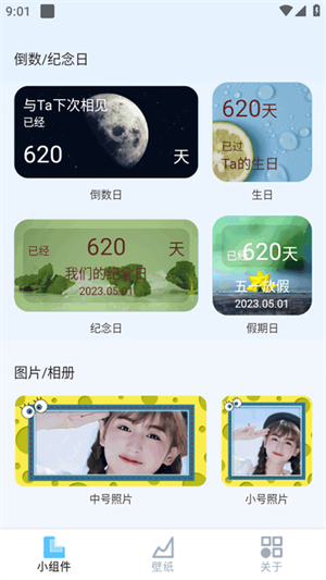 万能小组件盒子 万能小组件盒子