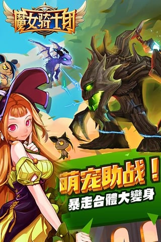 魔女骑士团 魔女骑士团