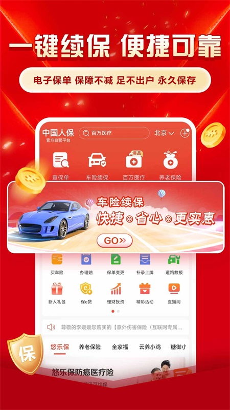 中国人保 中国人保