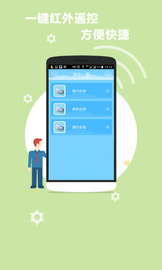 万能手机空调遥控器 万能手机空调遥控器