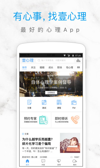 壹心理 壹心理