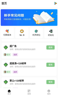 画质助手 画质助手