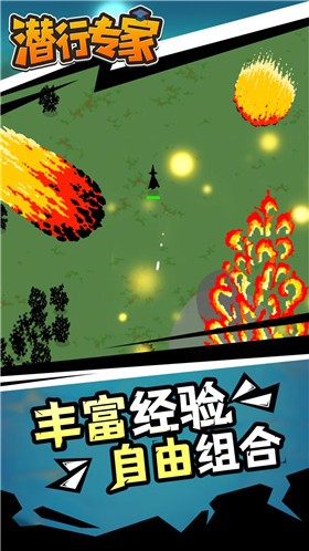 潜行专家 潜行专家