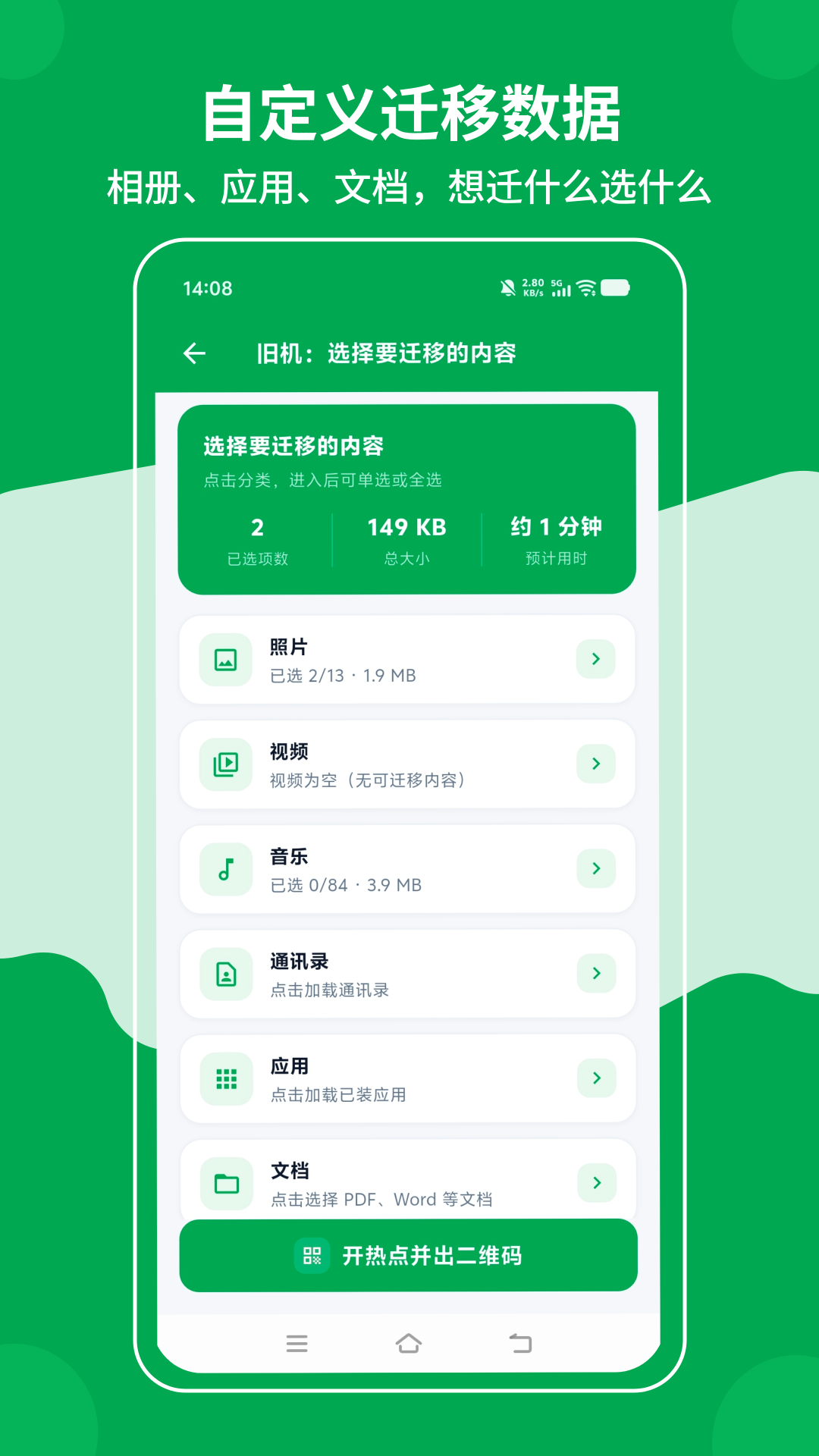 新旧手机换机同步全能王 新旧手机换机同步全能王