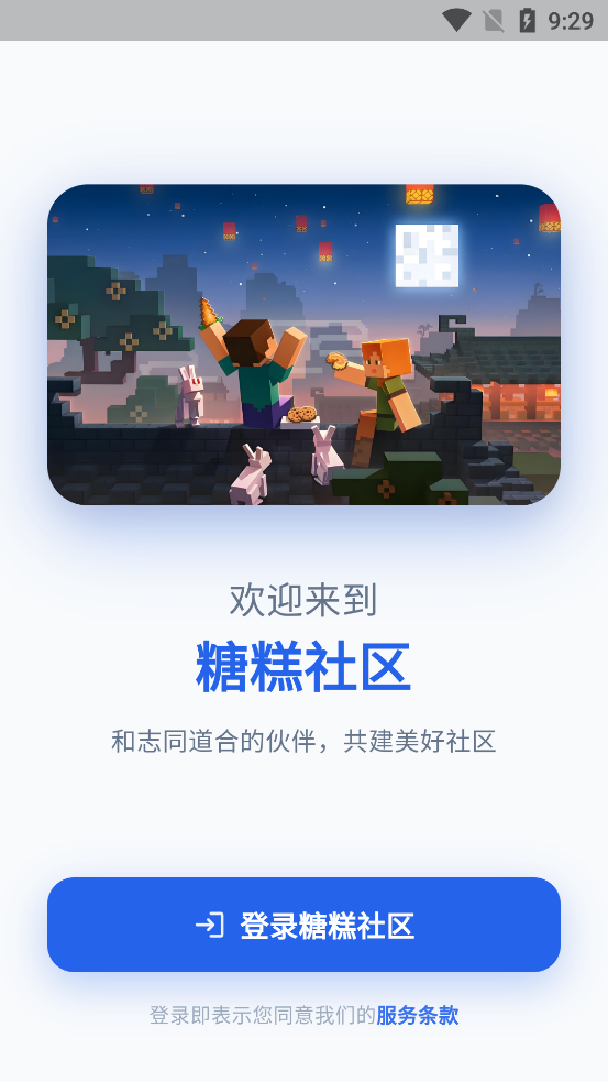 糖糕社区 糖糕社区