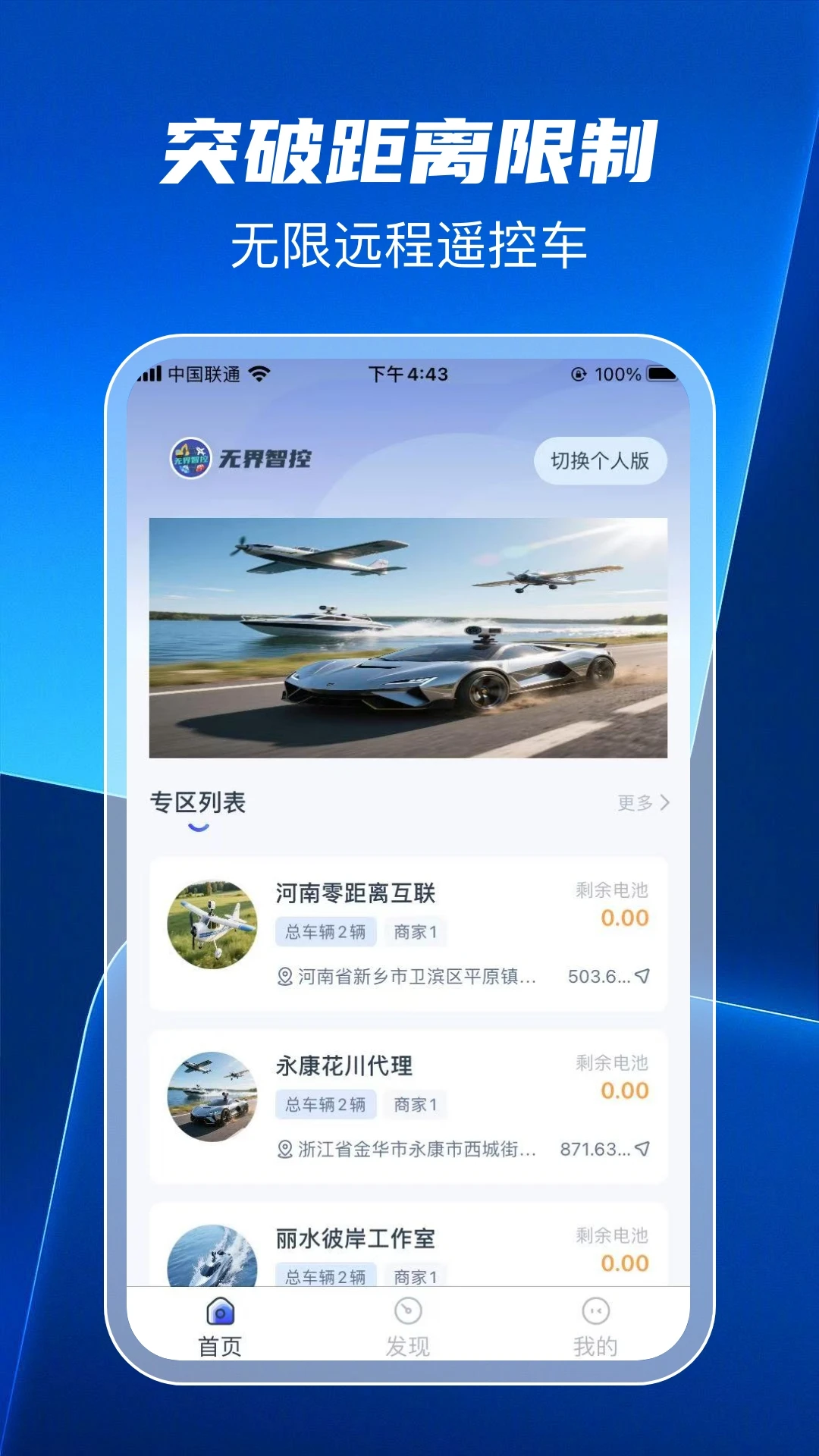 无界智控 无界智控