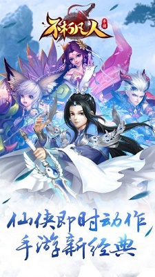 不朽凡人 不朽凡人