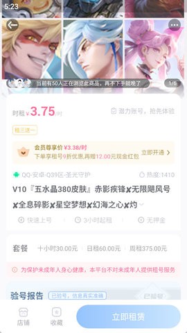 虚贝租号 虚贝租号