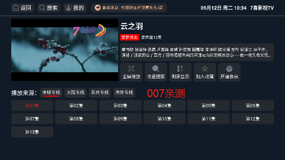 7喜影视电视版 7喜影视电视版