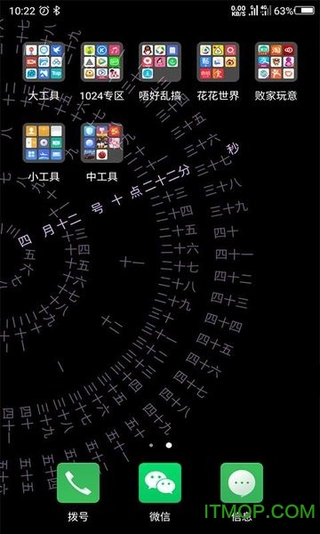 时间轮盘 时间轮盘