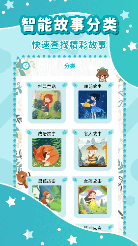 幼儿故事大全(儿童故事软件) v3.6.8 安卓版 幼儿故事大全(儿童故事软件) v3.6.8 安卓版