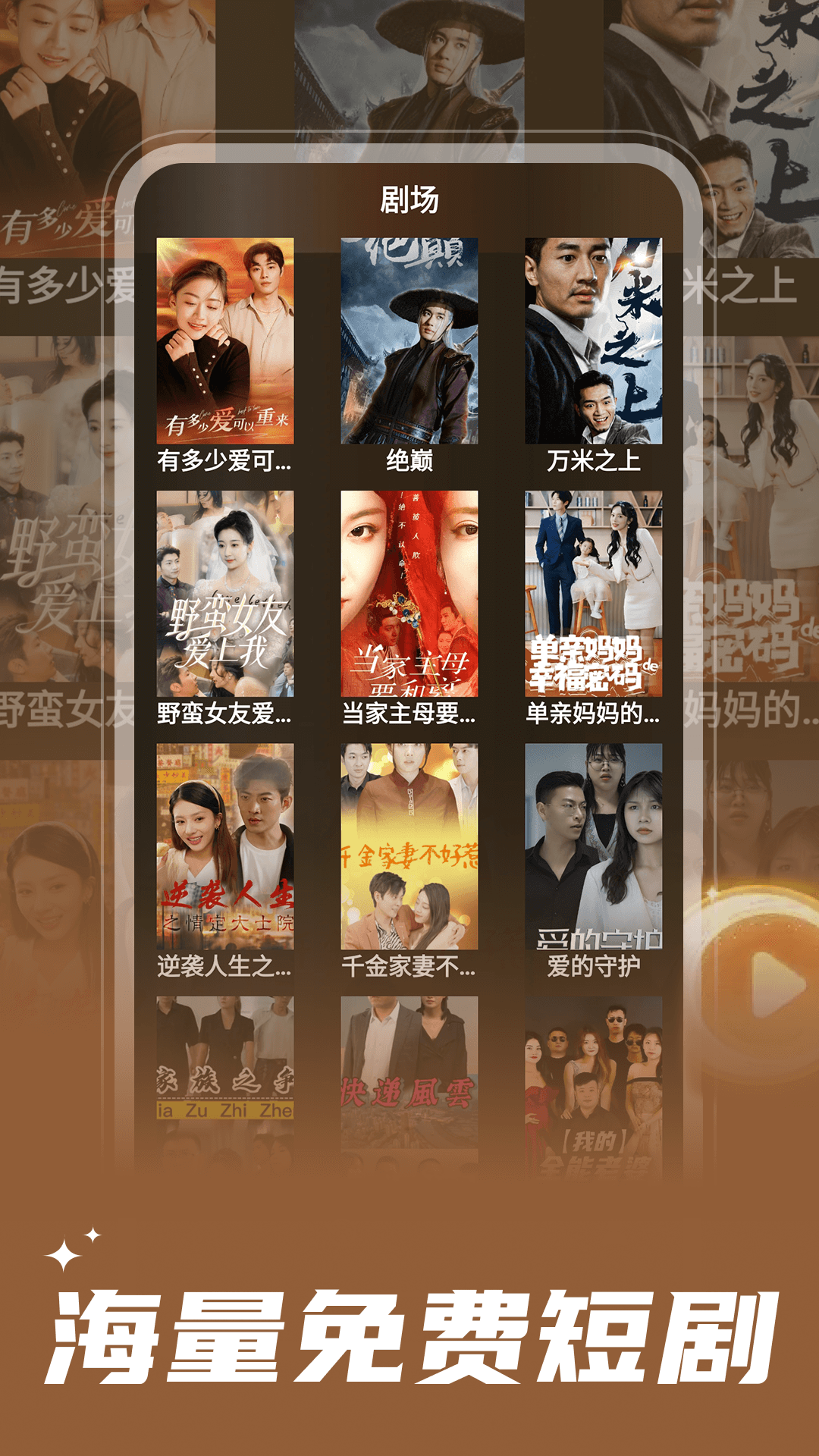 围观短剧TV版 围观短剧TV版