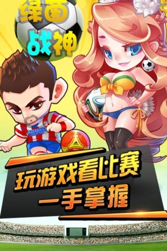 绿茵战神 绿茵战神