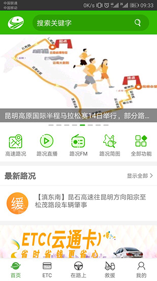 云南高速通