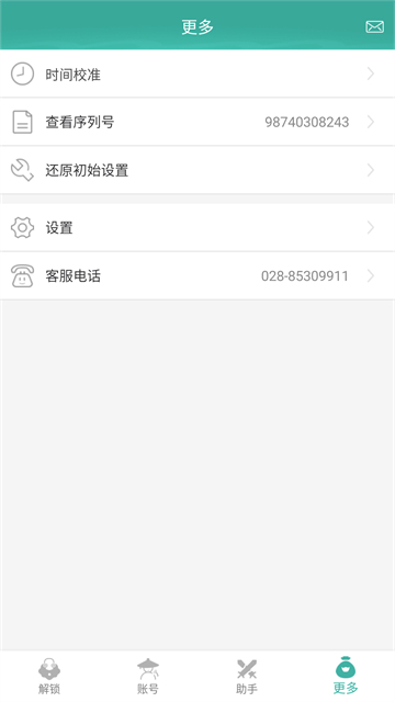 玲珑密保锁 玲珑密保锁